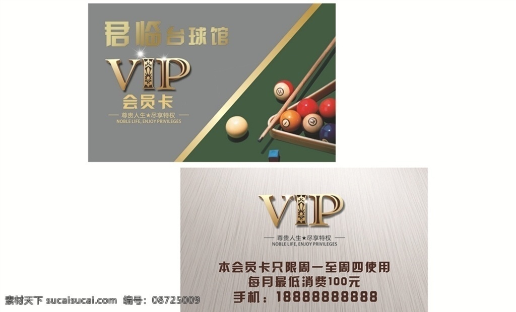 台球名片 台球会员卡 台球vip卡 台球贵宾卡 名片 会员卡 贵宾卡 vip卡 邀请函 名片卡片