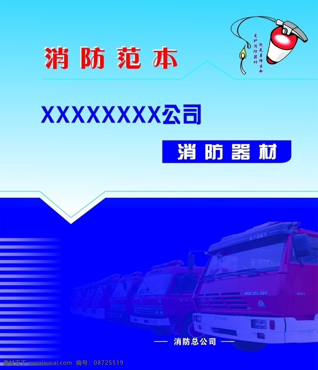 消防图册 精典 蓝色 封面 消防封面 画册设计 矢量