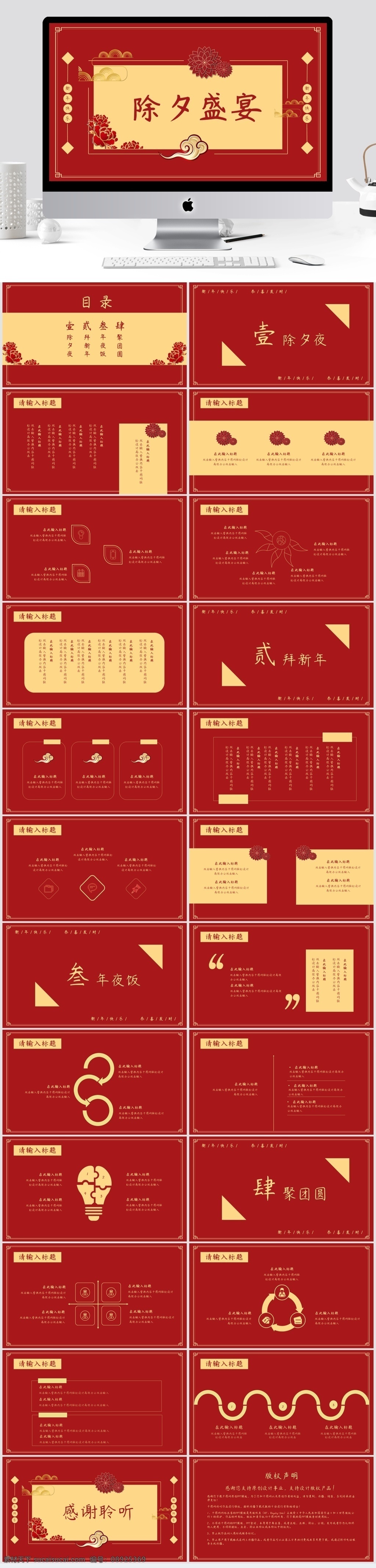 中国 红 系列 除夕 盛宴 模板 活动策划 中国风系列 金红色 工作汇报 通用 除夕活动 创意活动 年度工作汇报