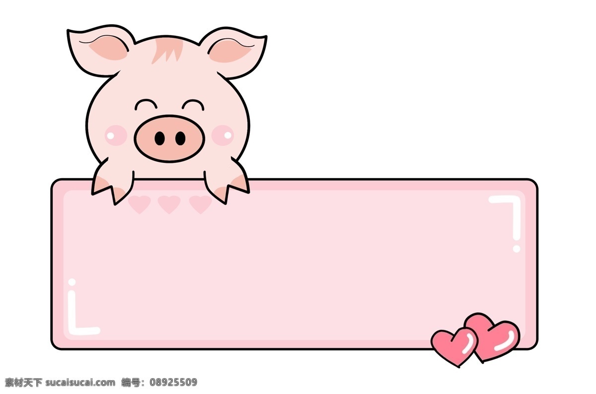 猪 爱心对话框 对话框素材
