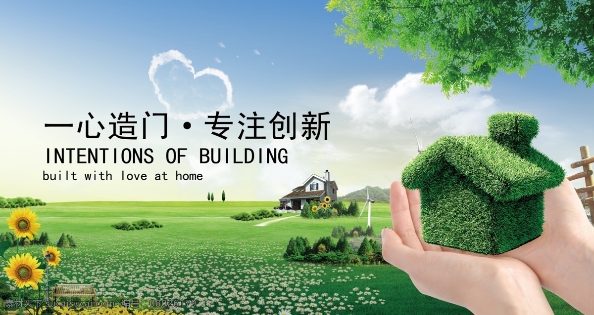 手捧房子图片 一心造门 专注创新 手捧 房子 向日葵 绿色 风车 数目 蓝天 白云 广告设计模板 源文件