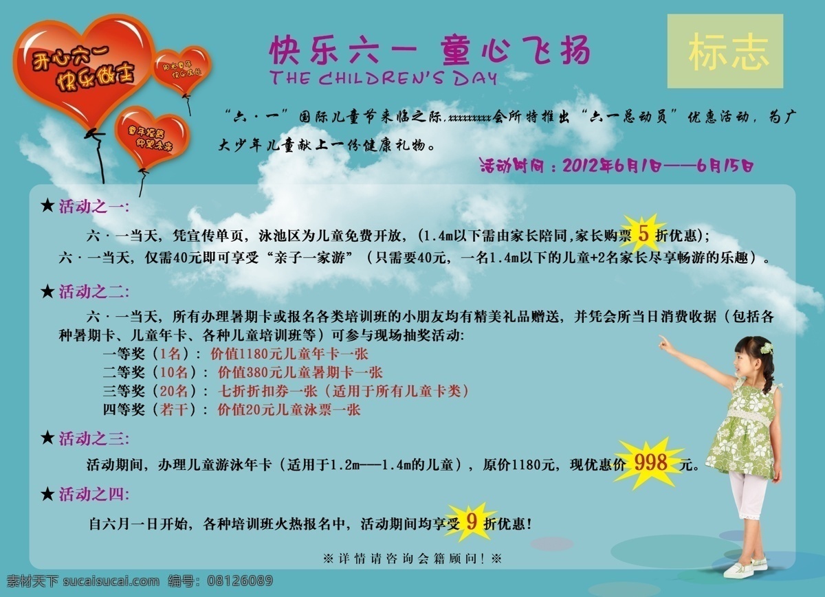 dm宣传单 促销活动 单页 广告设计模板 健身会所 快乐六一 六一 童心飞扬 童心 飞扬 模板下载 宣传单页 小朋友 源文件 节日素材 六一儿童节