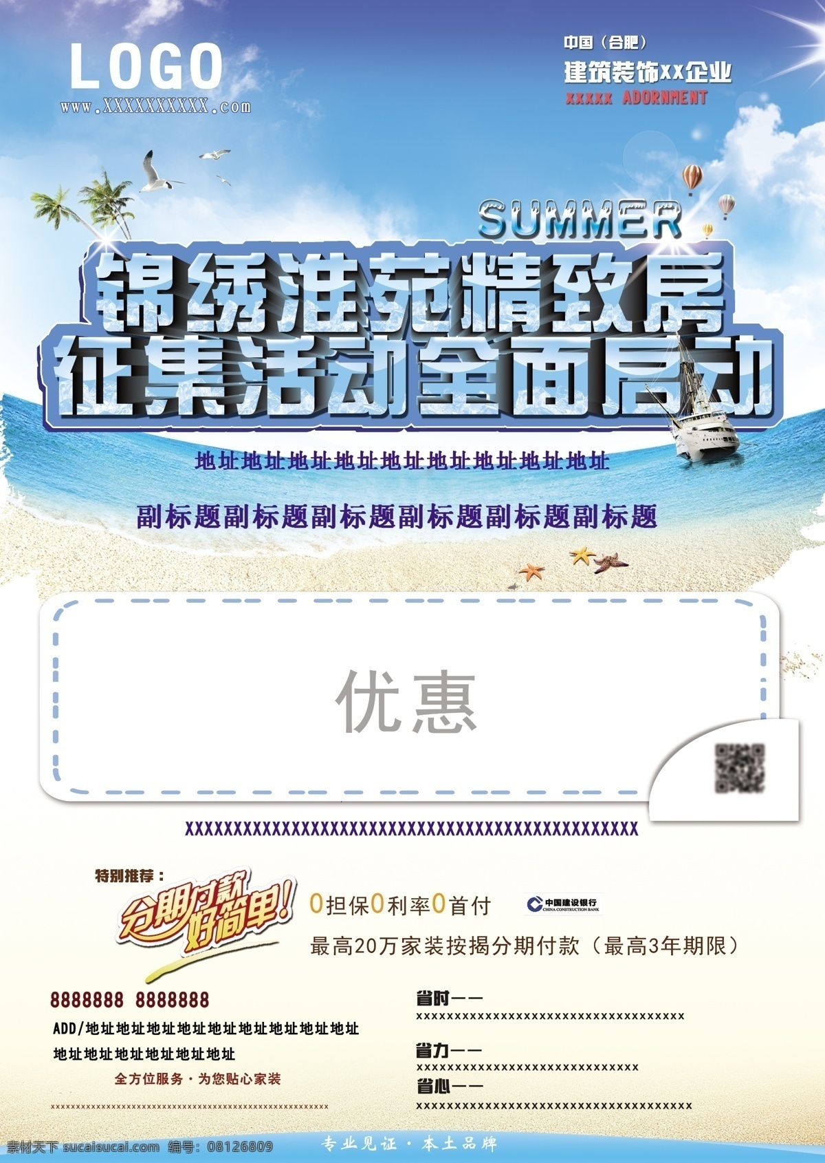 dm单页 分层 单页 广告 夏季单页 源文件 夏季 单 页 模板下载 优惠单面 夏季主体 psd源文件