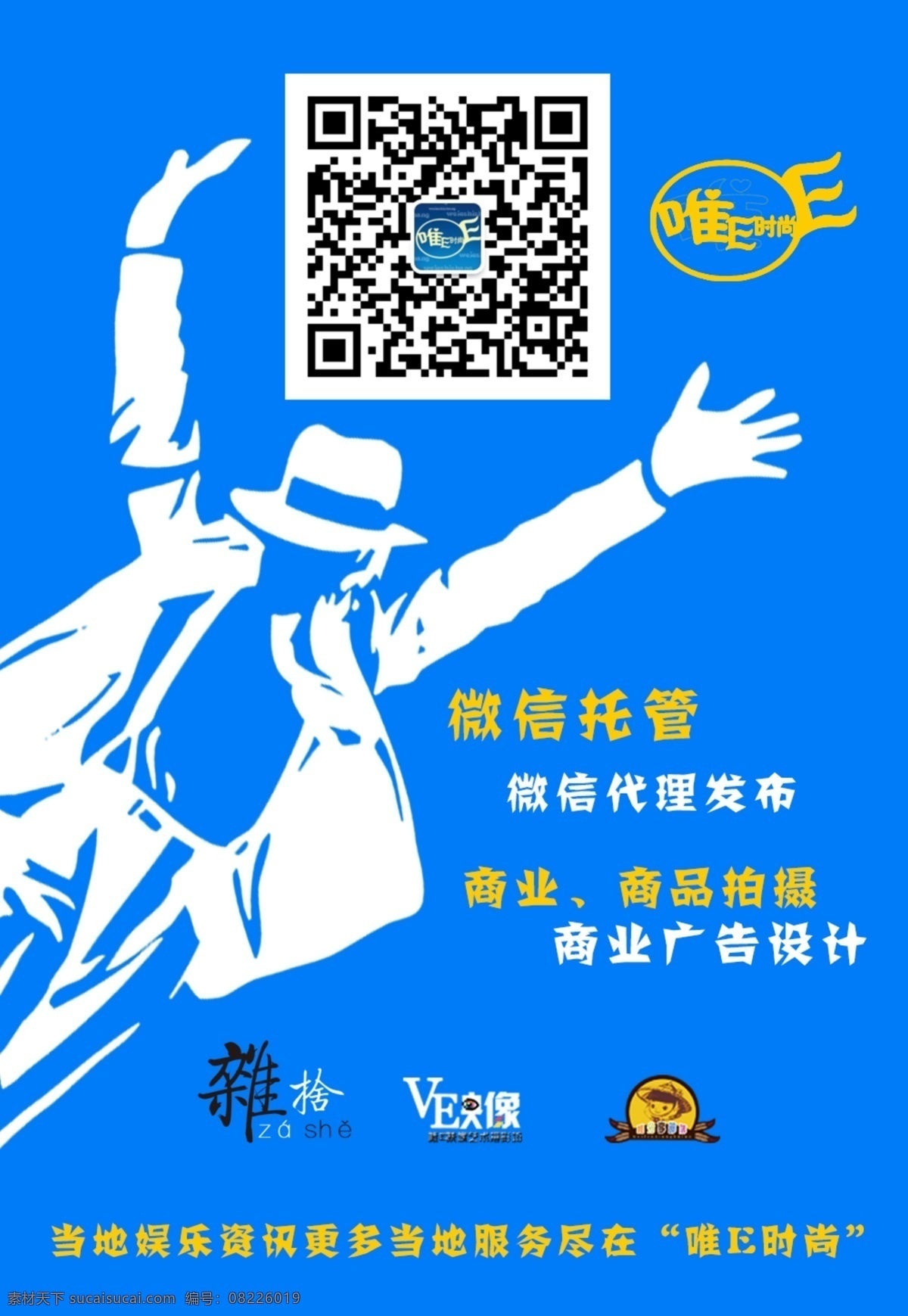 微信广告 广告 海报 蓝色