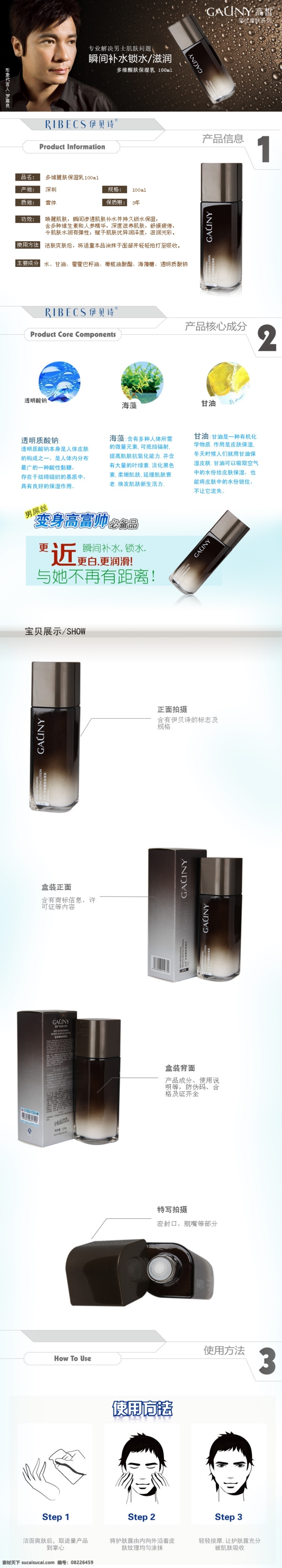 护肤品 化妆品描述 男士化妆品 淘宝化妆品 淘宝描述 淘宝描述素材 淘宝 首页 模板 淘宝素材 男士 化妆品 描述 男士描述 淘宝新年 网页模板 中文模板 中文模版 源文件 其他淘宝素材
