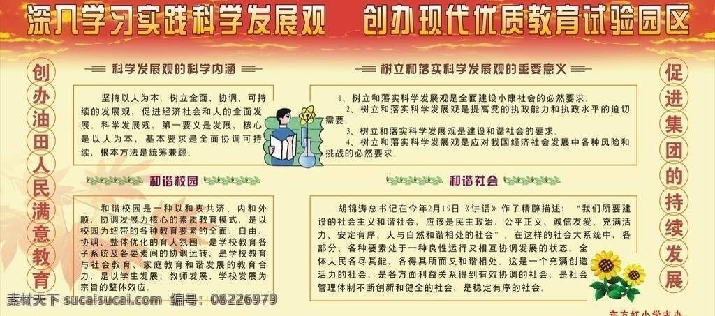 学习 实践 科学 发展观 和谐社会 展板模板 内涵 重要意义 矢量 矢量图 现代科技