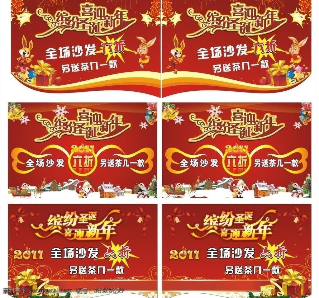 2011 鞭炮 缤纷圣诞 红色背景 礼品 圣诞老人 圣诞树 兔子 圣诞 新年 吊牌 矢量 模板下载 圣诞新年吊牌 喜迎新年 双面 喜庆背景 烟花 雪地 6折优惠 展板模板 其他展板设计
