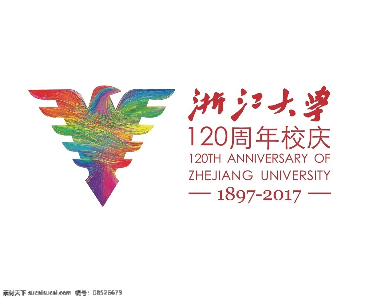 浙江大学 周年校庆 120周年 校庆 校庆logo logo共享 标志图标 企业 logo 标志
