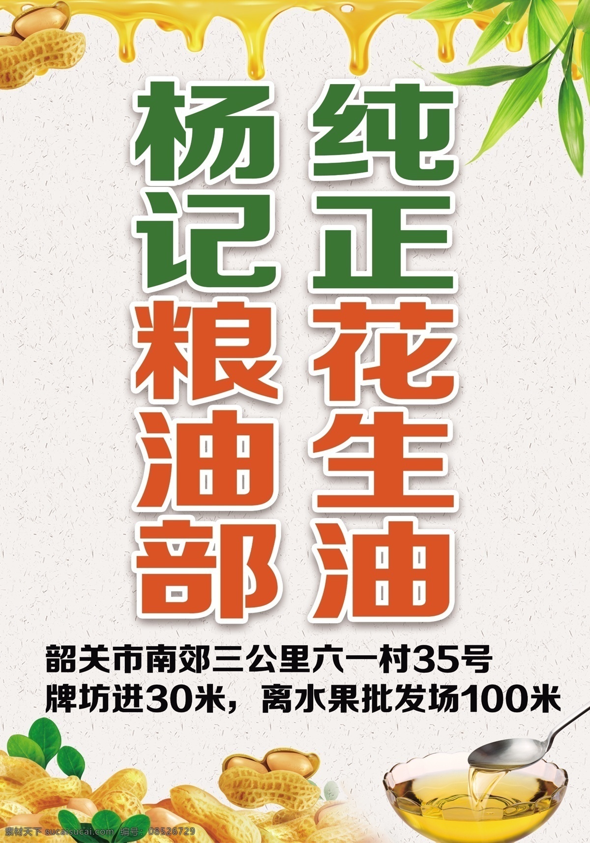 花生油 灯箱招牌 名片 粮油招牌 油 灯箱 指示牌