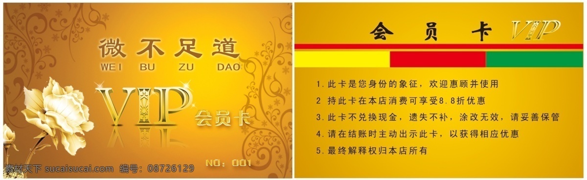 vip 贵宾卡 vip贵宾卡 广告设计模板 名片卡片 优惠卡 源文件 vip铂金卡 ktv酒店卡 名片卡 广告设计名片