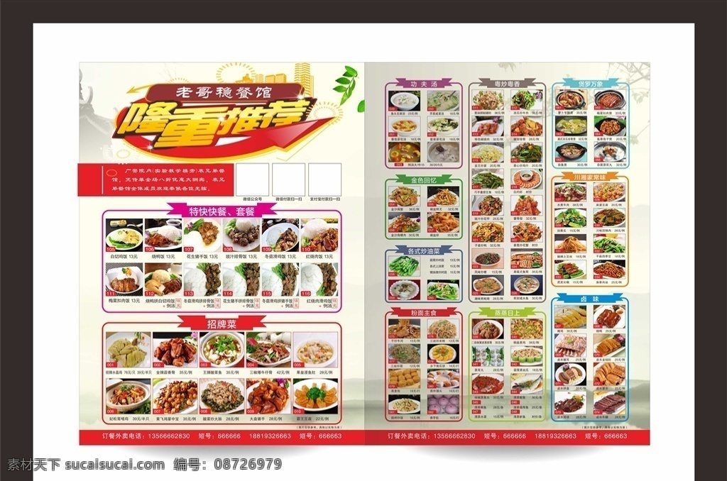 快餐宣传单 快餐单 商务快餐 营养快餐 餐厅开业传单 快餐价格单 菜单菜谱 画册设计