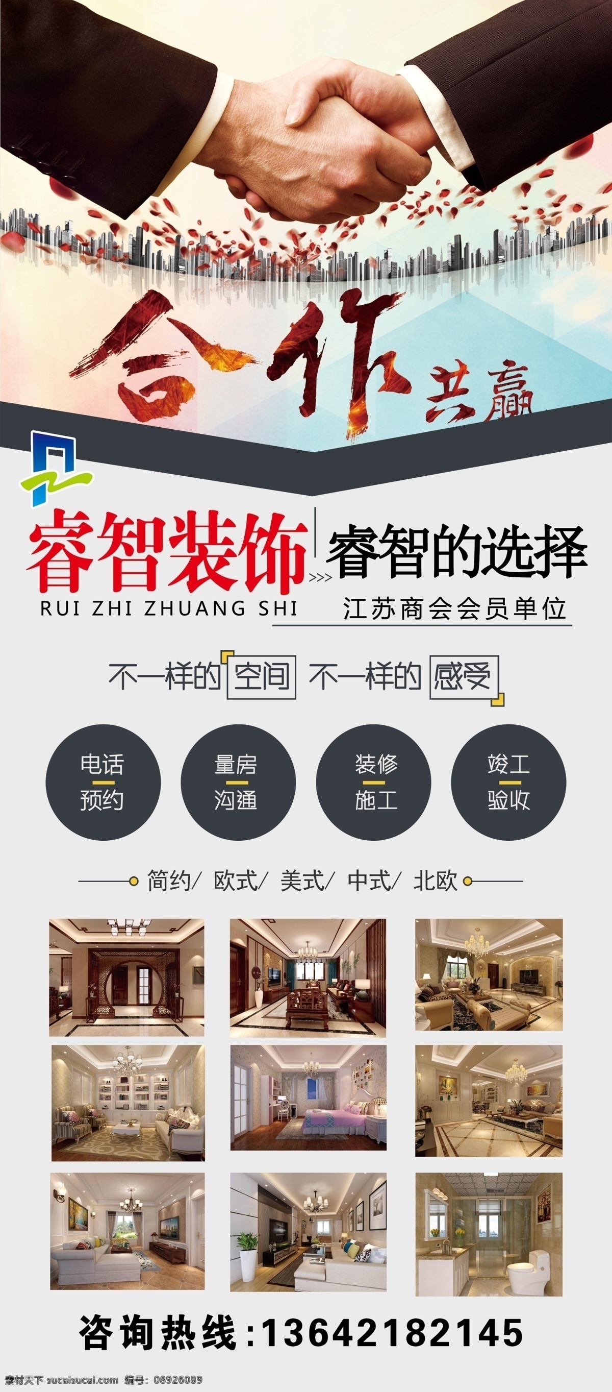 装修 装饰 室内 分层 合作 共赢