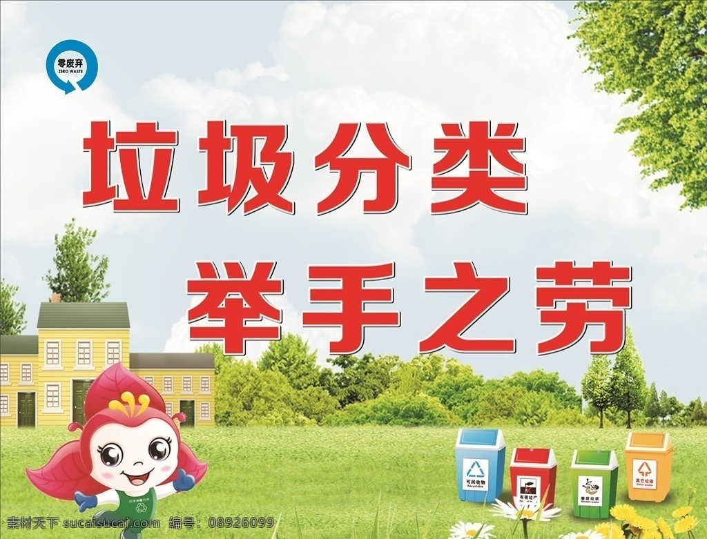 举手之劳 垃圾分类海报 垃圾桶 文明之举