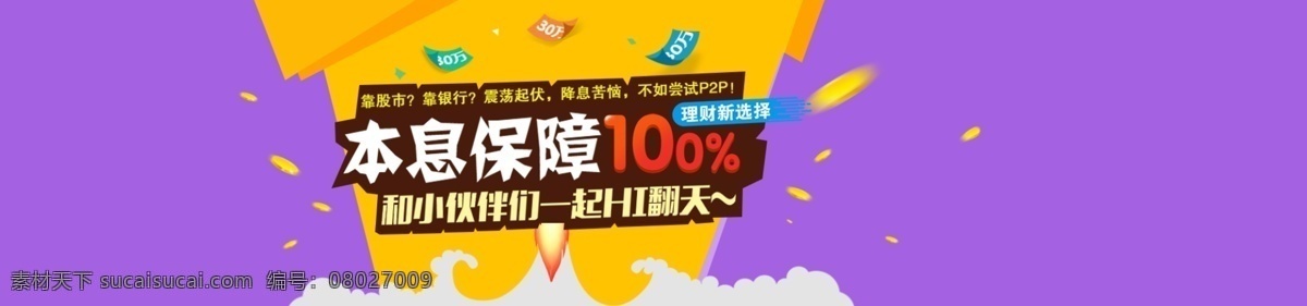 理财 公司 网站 banner 扁平化 投资 金币 紫色