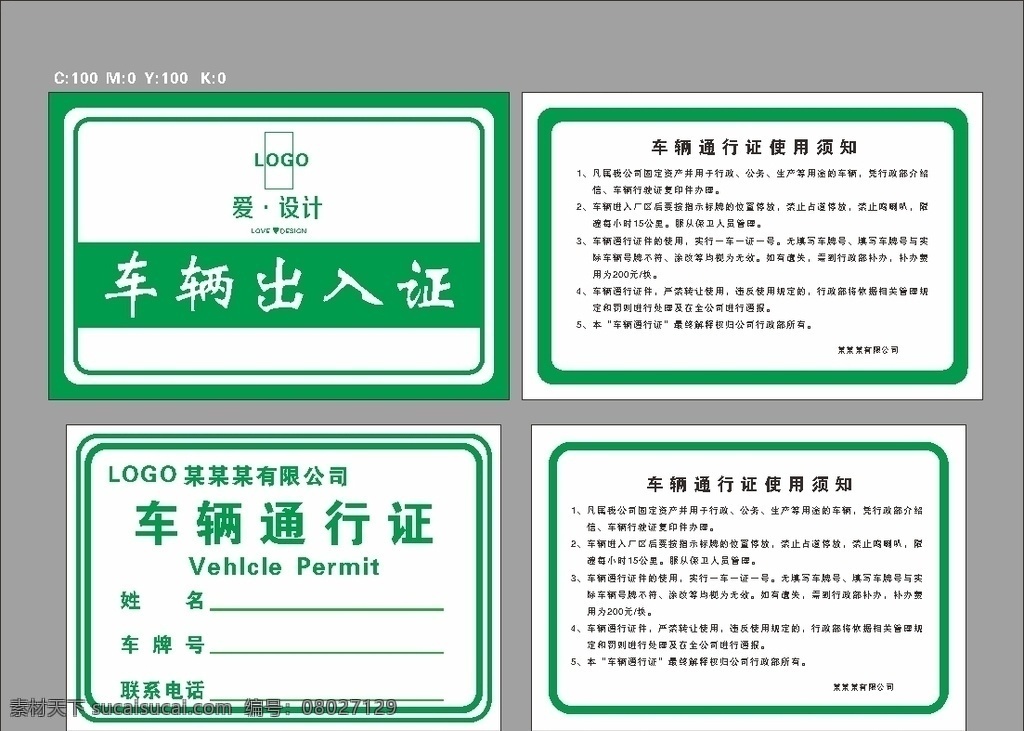 汽车出入证 车辆通行证 爱设计 通行证 使用须知 绿色 卡片 车辆出入 证件