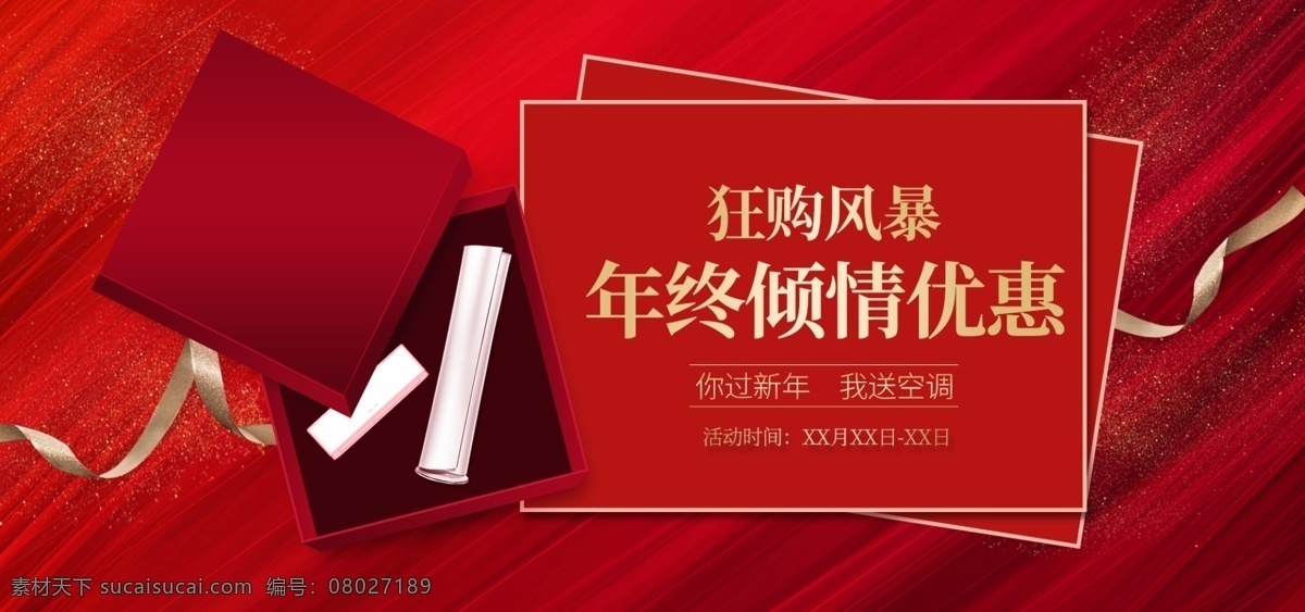 电商 电器 促销 红色 banner 金粉 促销活动 跨年促销 年底促销