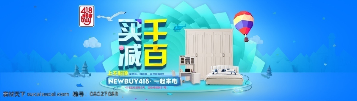 促销活动 家具 建材 海报 banner 电商 类 炫彩 家居用品 优惠 大 促 活动 家装 品牌 沙发海报 床