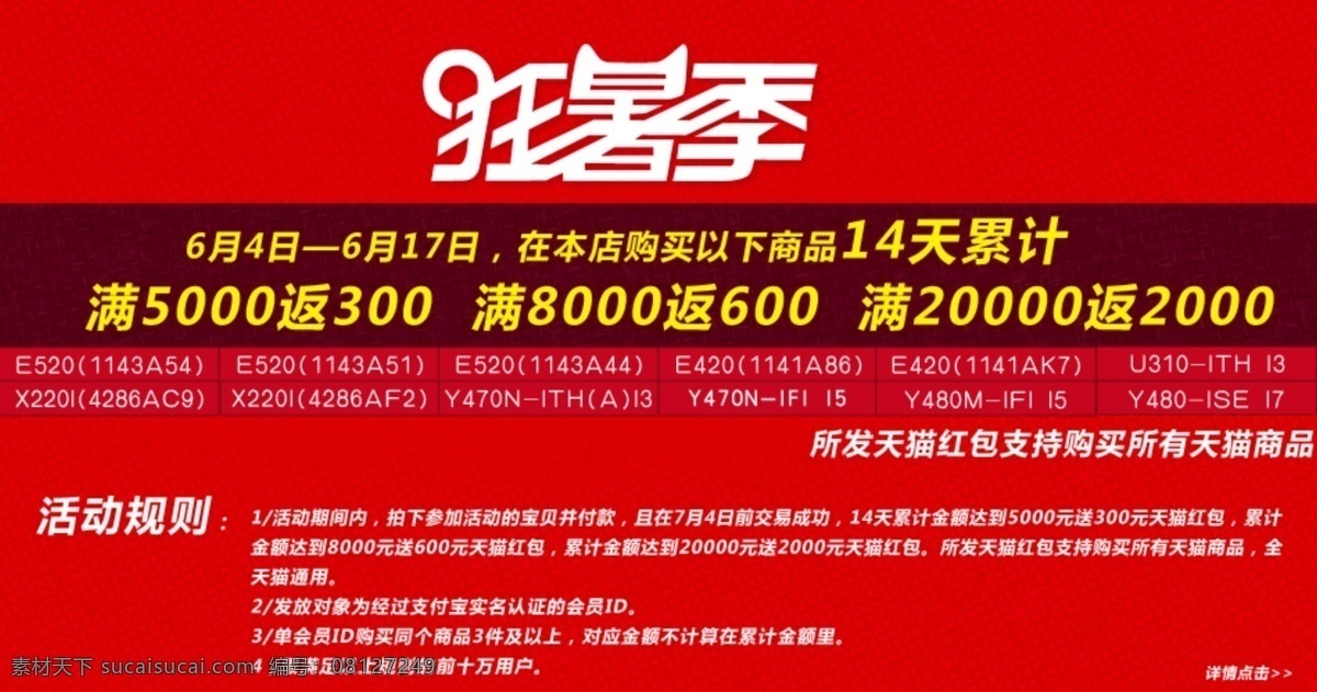 狂 暑 季 促销 疯狂购 红色 淘宝 新品 海报 狂暑季 淘宝素材 其他淘宝素材