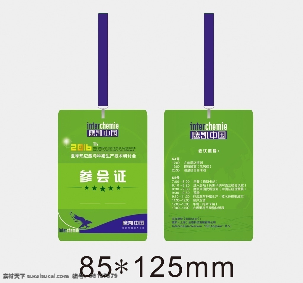 工作证 会议证 参会证 绿色 商务 药品 名片卡片