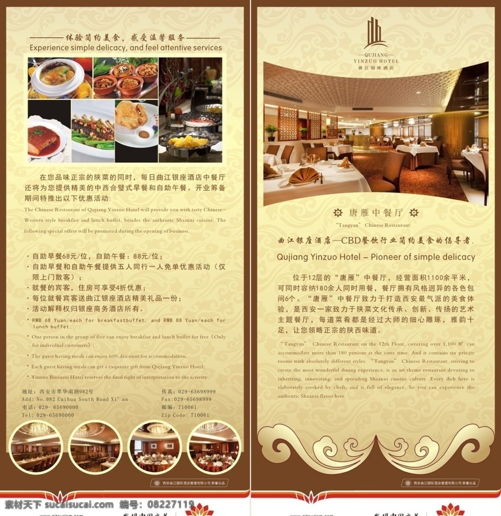 中餐厅 宣传单 页 餐厅单页 中餐厅宣传 酒店单页 宣传单页 西餐