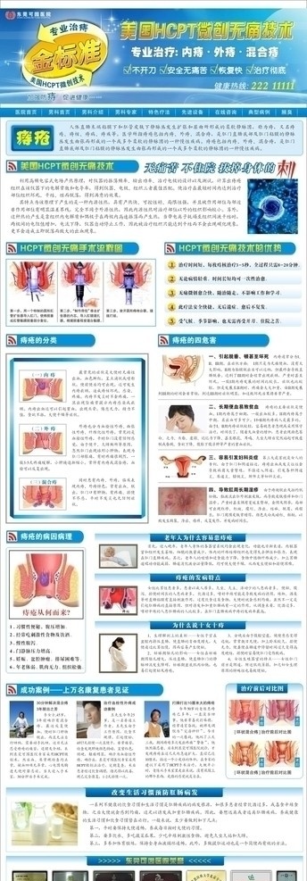 痔疮网站 医院网站模板 网站模板 蓝色网站模板 网站内页模板 医院网站 网站设计 网站素材 痔疮 医院 网站 中文 模板 首页 中文模版 网页模板 源文件 矢量