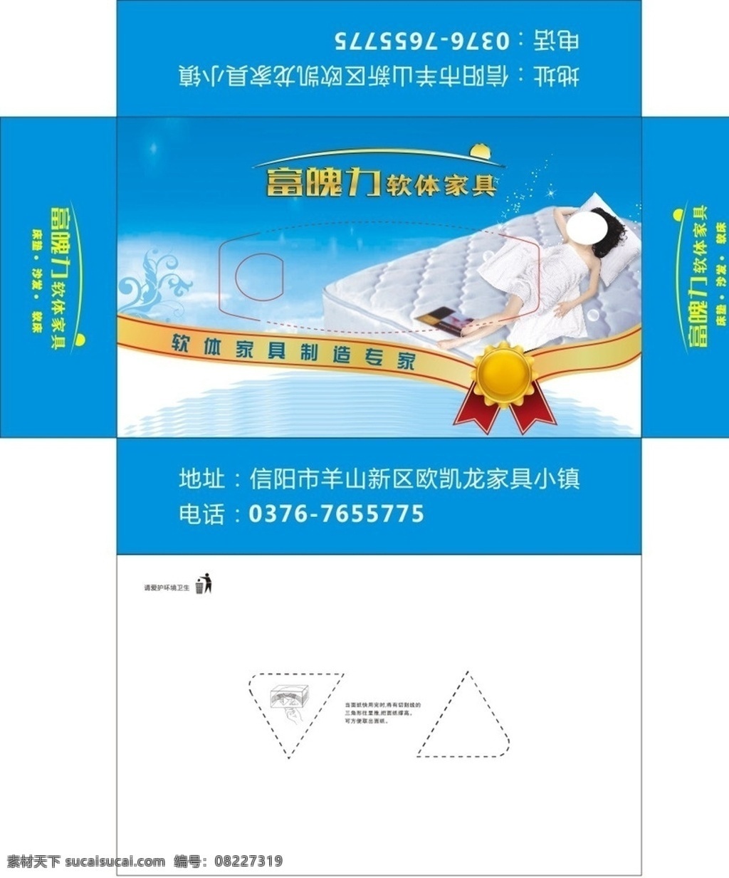 富 魄力 软体家具 纸巾盒 矢量 分层 美女 床垫 蓝色 抽纸盒 包装设计