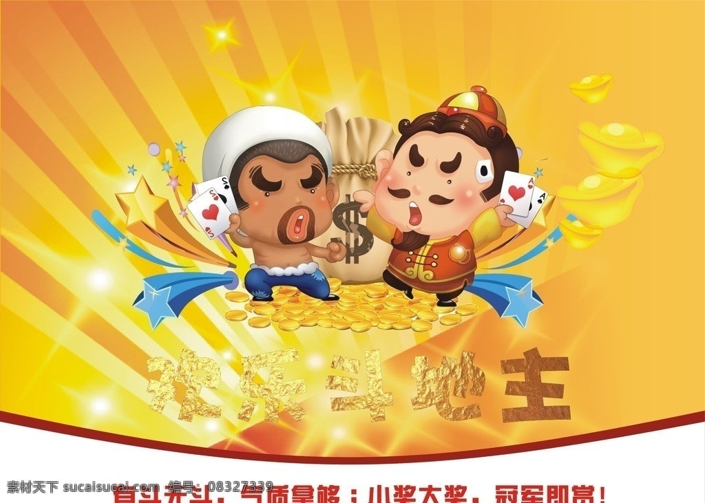 地主素材图片下载-素材编号08327339-素材天下图库
