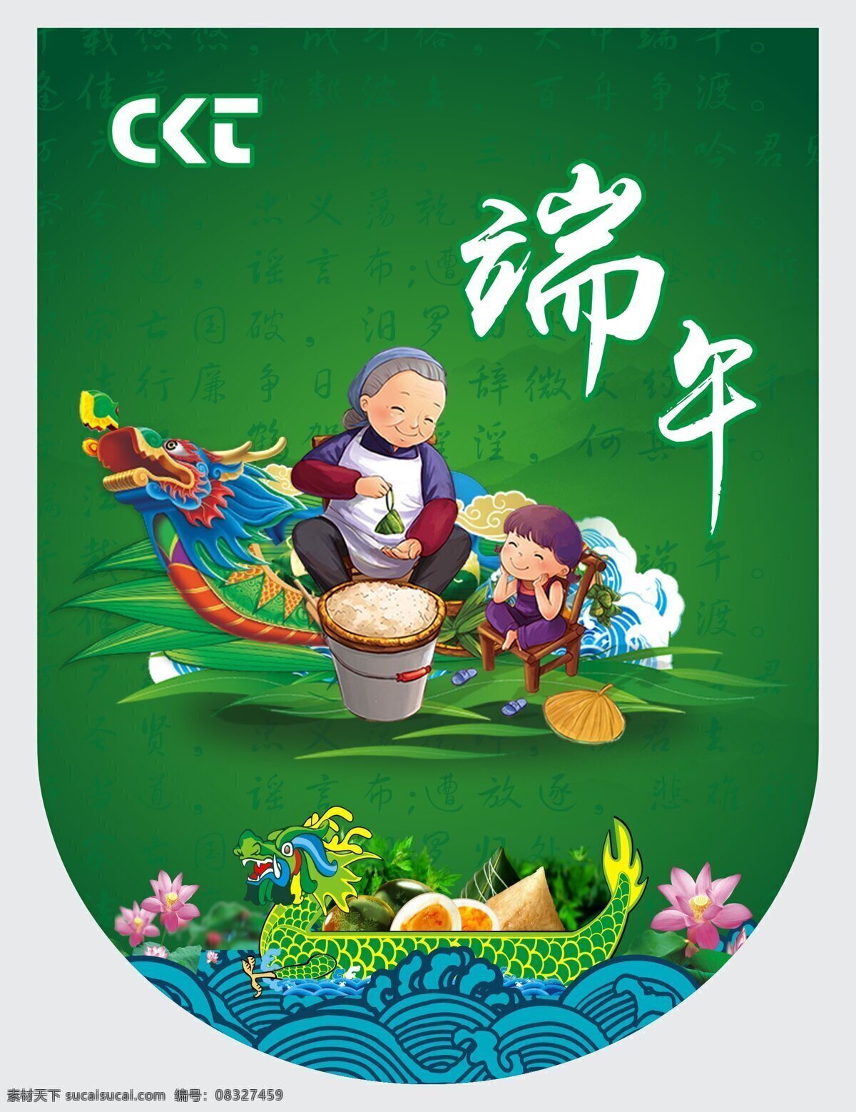 端午节 节日 吊 旗 吊牌 吊旗 龙舟 粽子 端午龙舟粽子 吊旗模板 端午佳节 节日系列