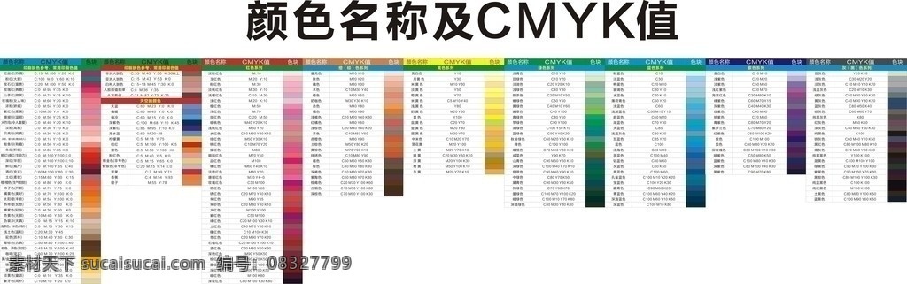cmyk色谱 色谱 颜色名称 cmyk值 颜色值 其他设计 矢量