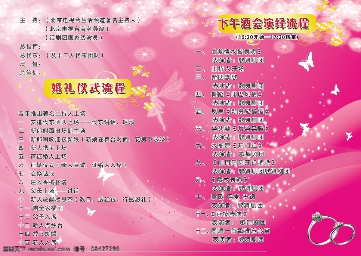 喜庆 宴会 结婚 节目单 喜庆宴会 结婚节目单 粉色底图 精美边框 闪烁星光 卡通人物 dm宣传单 广告设计模板 源文件