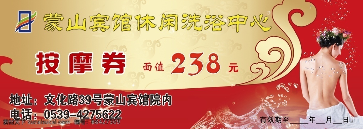 按摩 券 洗浴 代金券 洗浴券 优惠券 积分卡 美容 美肤 美体 底纹 边框架 兑奖券 按摩券 足浴券 名片卡片 广告设计模板 源文件