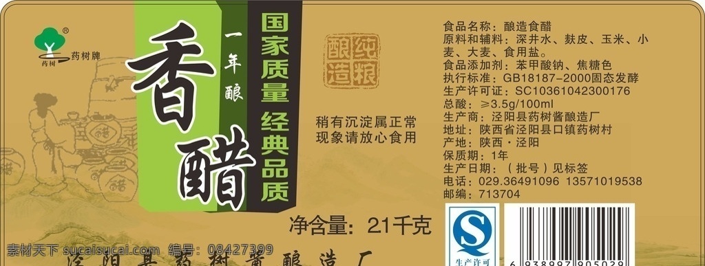 酿造 酿醋 香醋 酿造工艺 古图 包装设计