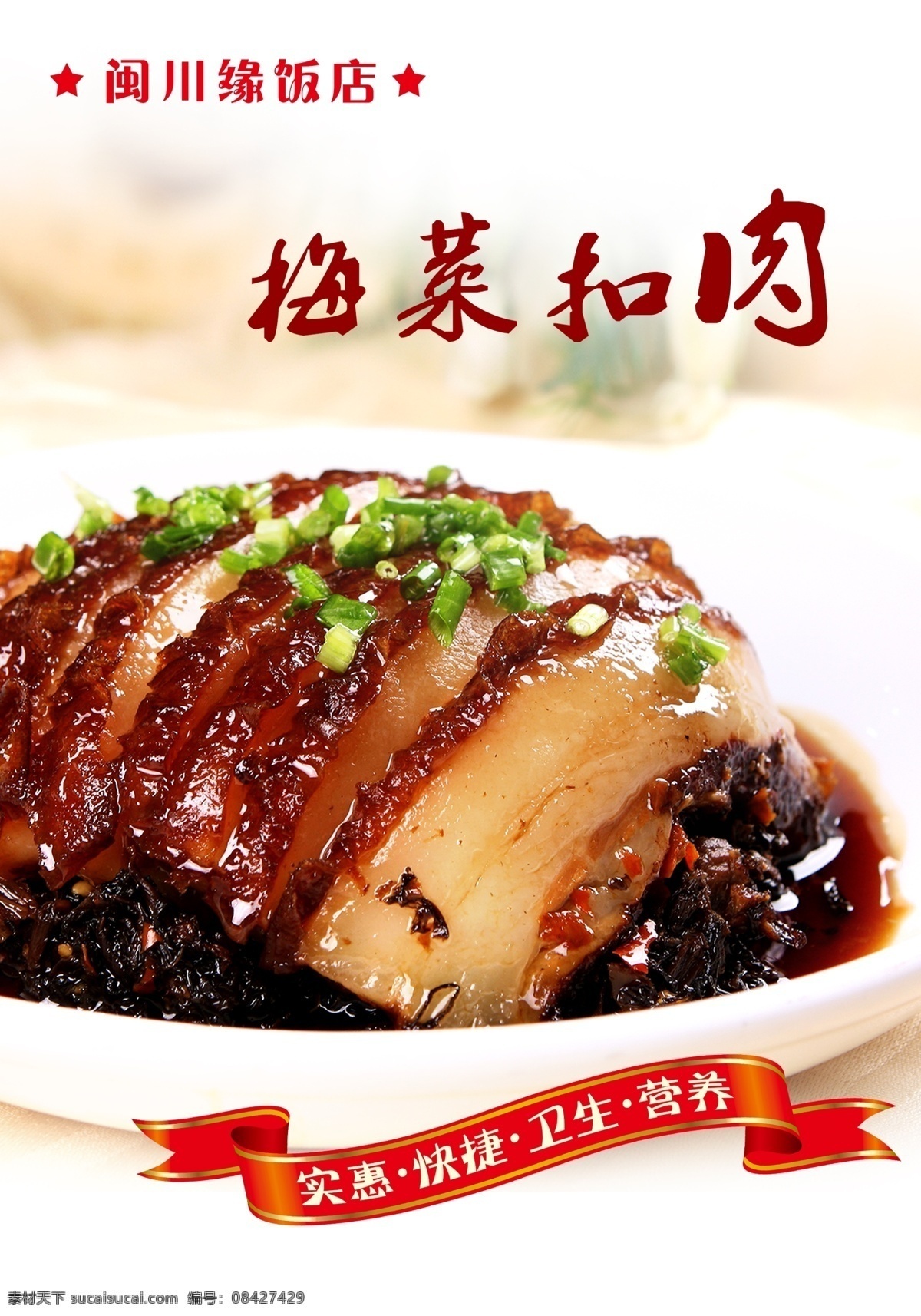 美食海报 水煮活鱼 香辣虾 剁椒鱼头 干锅牛肉 干锅羊肉 干锅肥肠 梅菜扣肉 餐饮