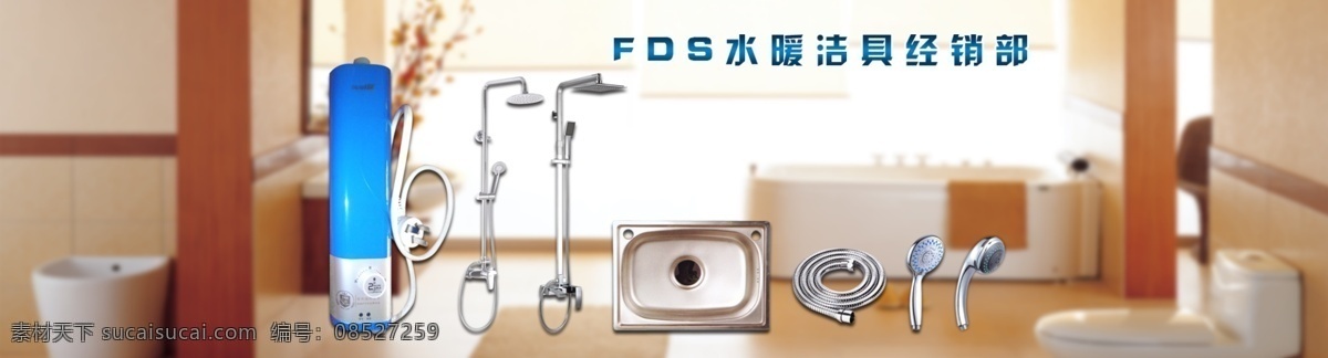水暖 洁具 经销部 家居 浴室 管件