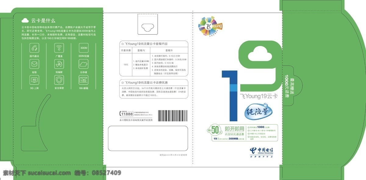 卡套 中国电信 云 卡 矢量 模板下载 云卡 有刀版 矢量图 现代科技