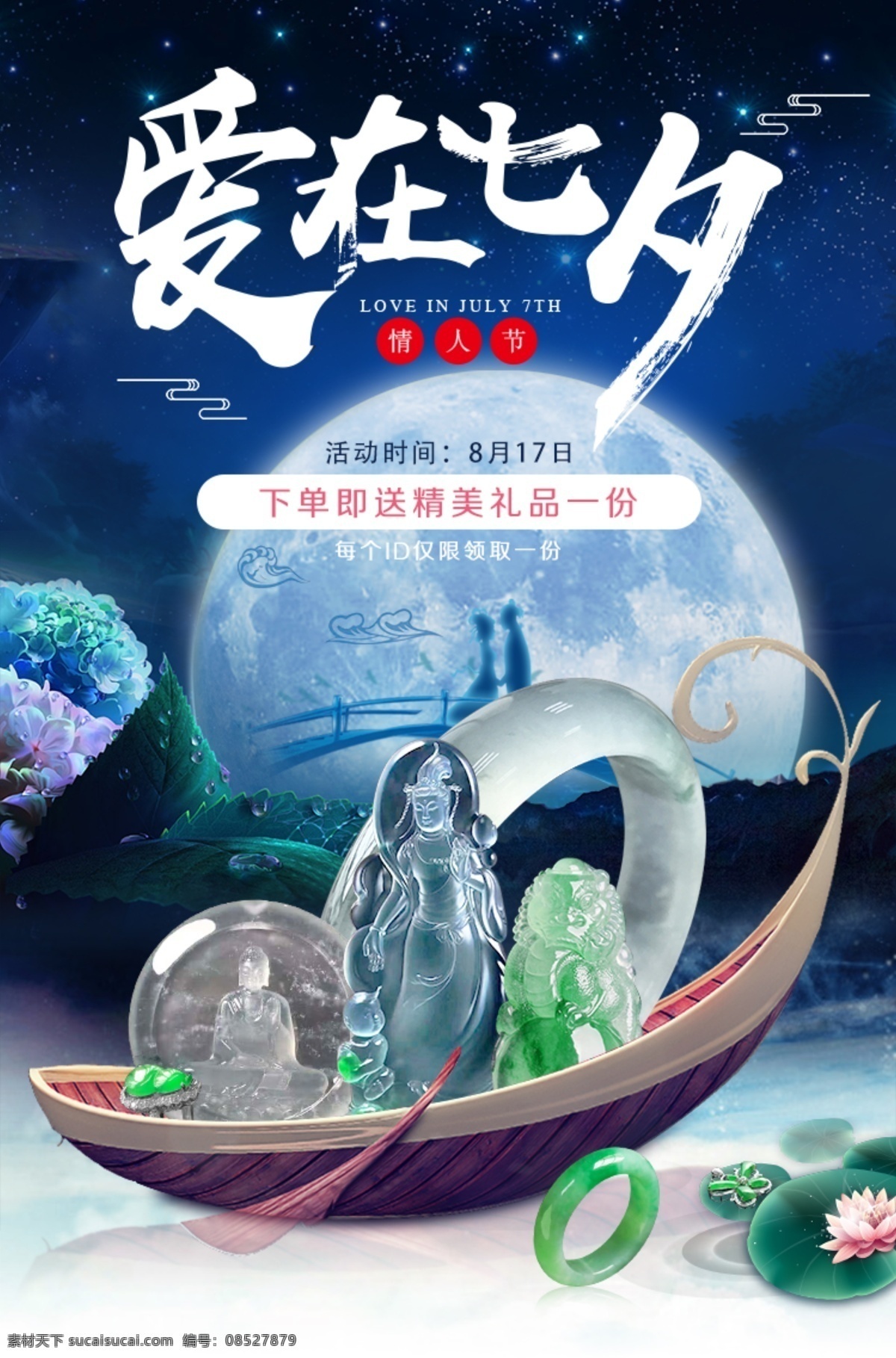 翡翠 七夕 情人节 淘宝 首页 淘宝天猫 首页海报 活动海报 轮播海报 织女牛郎 珠宝玉石 翡翠饰品 月亮 奢饰品 淘宝界面设计 广告 banner