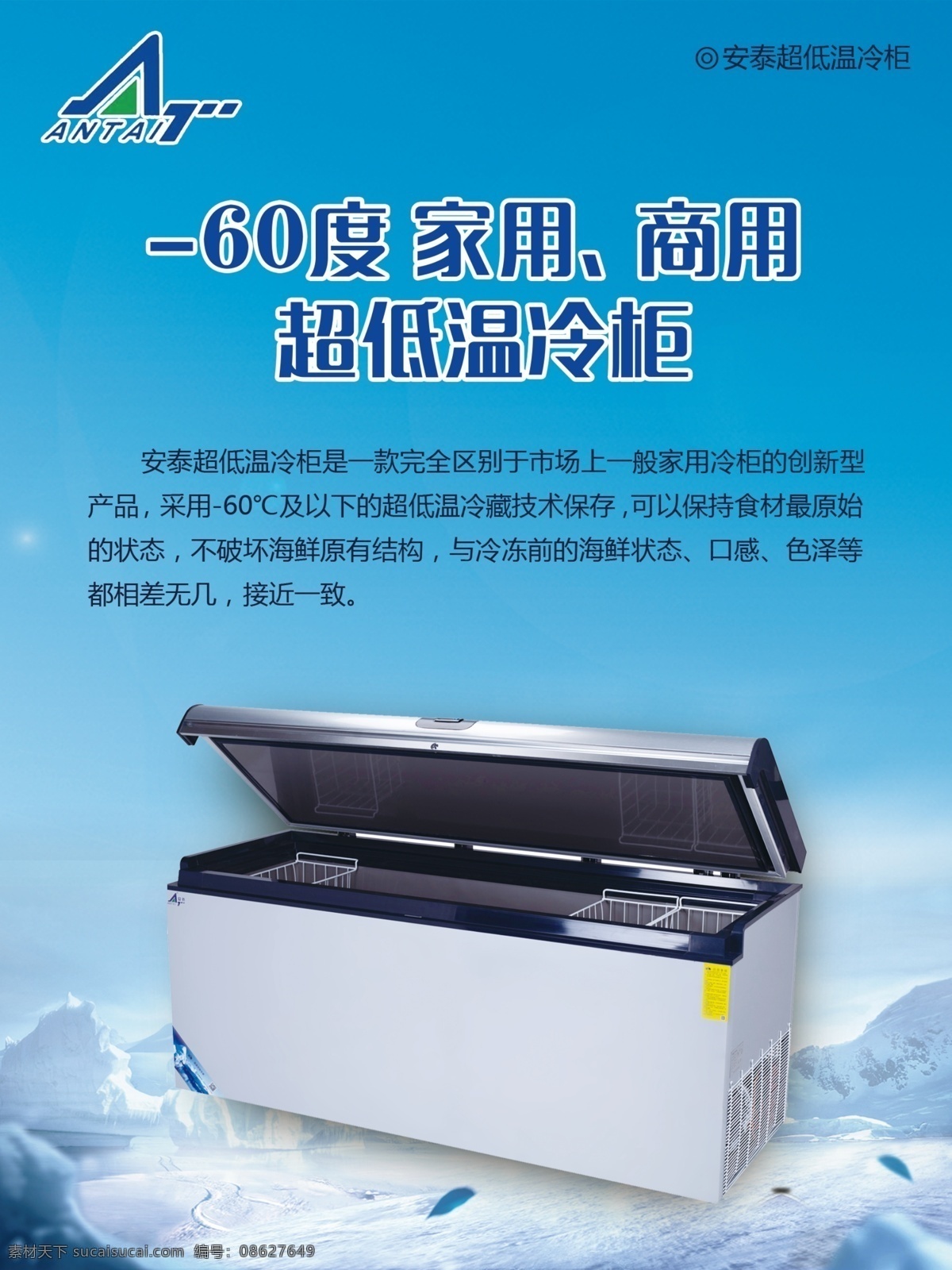 电器海报 冷柜宣传 冰柜宣传 地球 发射地球 全球 区域 蓝色背景