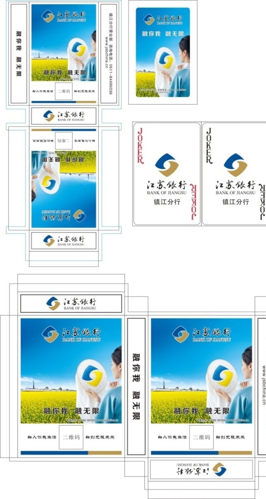 江苏银行 扑克牌 小盒 背牌 扑克 盒子 扑克牌广告 包装设计