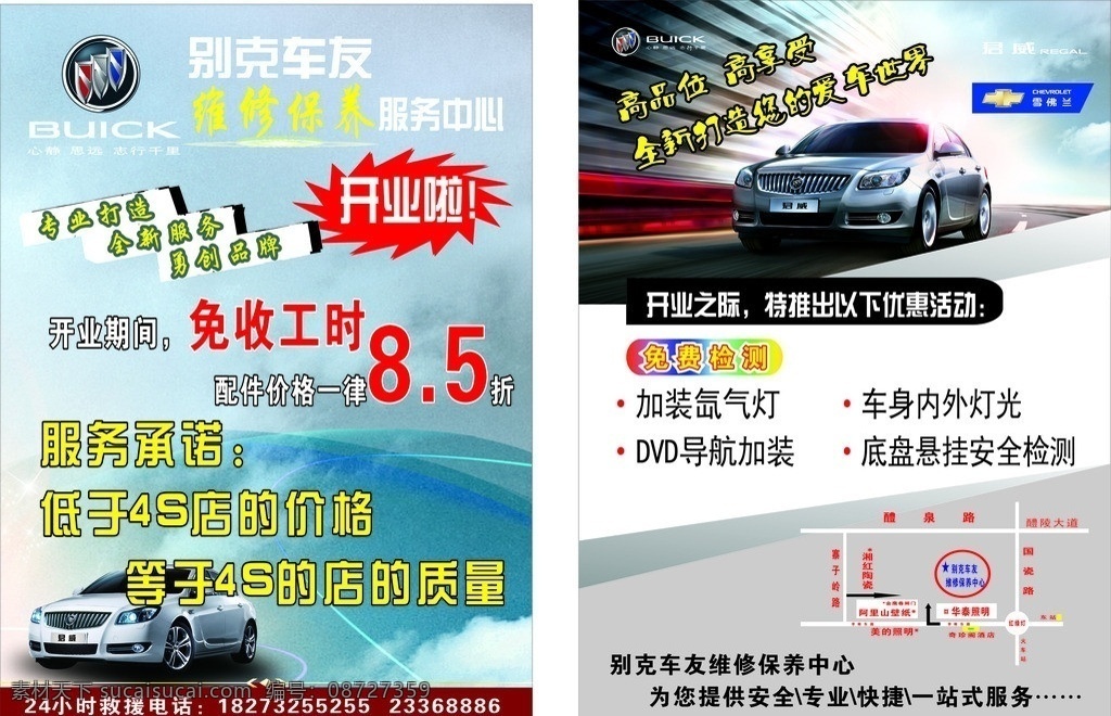 别克车宣传单 别克车 宣传单页 dm单 别克 宝马 别克标志 宝马标志 背景 背景模板 跑道 洗车 修理宣传单页 维修汽车 维修海报 汽车维修单页 维修单页 爆炸贴 星星 星光闪闪 星光 开业海报 开业单页 隆重开业 矢量