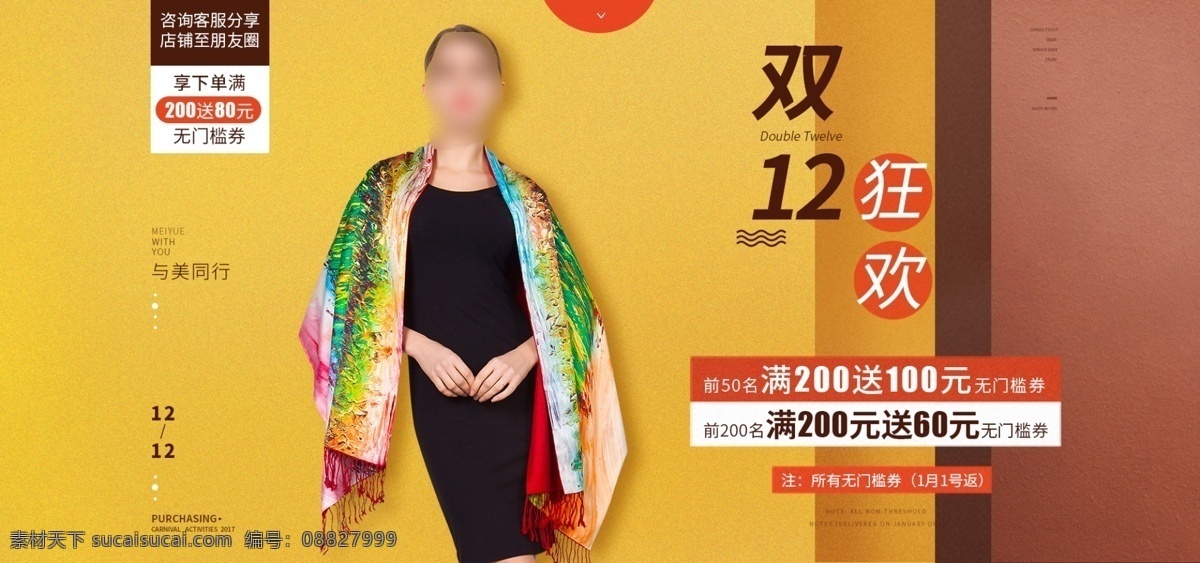 天猫 专项 双十 二 促销 海报 红色 炫彩 双十二 banner 双12 品牌 盛典 电商 淘宝双十二 天猫双十二 双十二海报