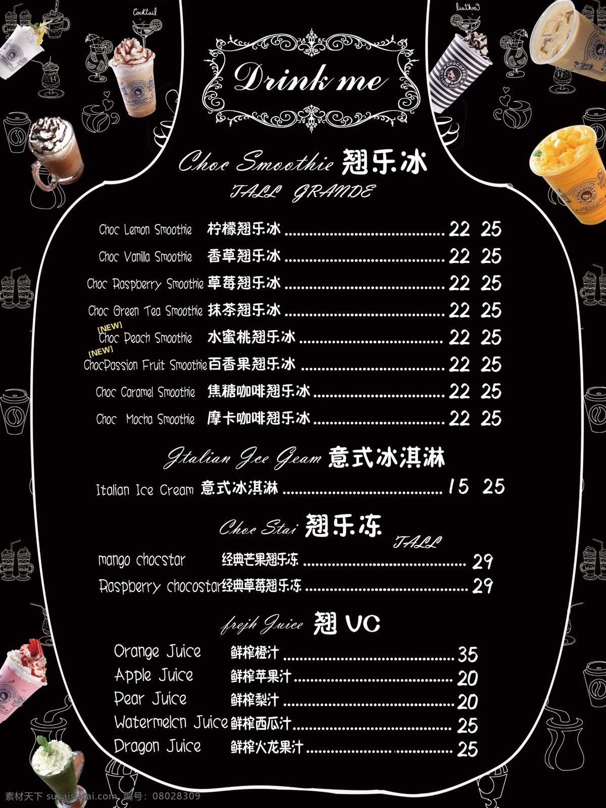 饮品 饮品菜单 饮品菜谱 饮料 冰淇淋 饮品店 冷饮 菜单菜谱 分层