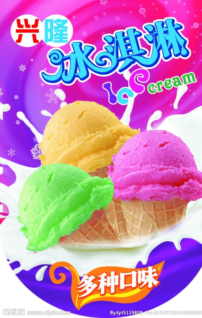 冰淇淋 多味冰淇淋 冰淇淋u形旗 冰淇淋吊旗 冰糕 冰淇淋背胶 分层 源文件