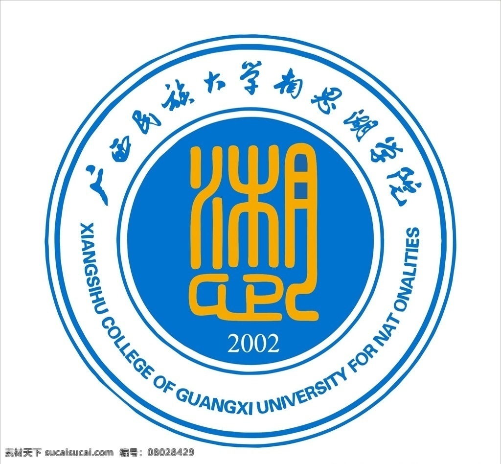广西民族大学 湘思湖学院 湘思湖 学院 logo 标志 大学