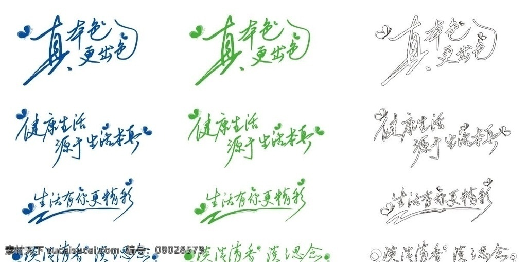 手写广告语 广告语 手写 广告词 矢量 单色