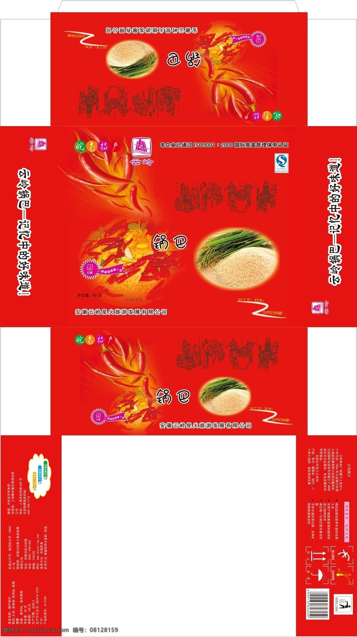 包装盒 包装设计 大米 广告设计模板 源文件 中国风包装 锅巴 包装 模板下载 锅巴包装 红色主题包装 锅巴图 包装构图 包装装潢图 地方特色包装 psd源文件