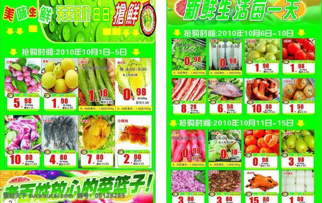 dm dm宣传单 超市海报 促销 绿色 美好生活 生鲜 生鲜dm 矢量 模板下载 海报 蔬菜 特价 蓝子 水果 矢量图 日常生活