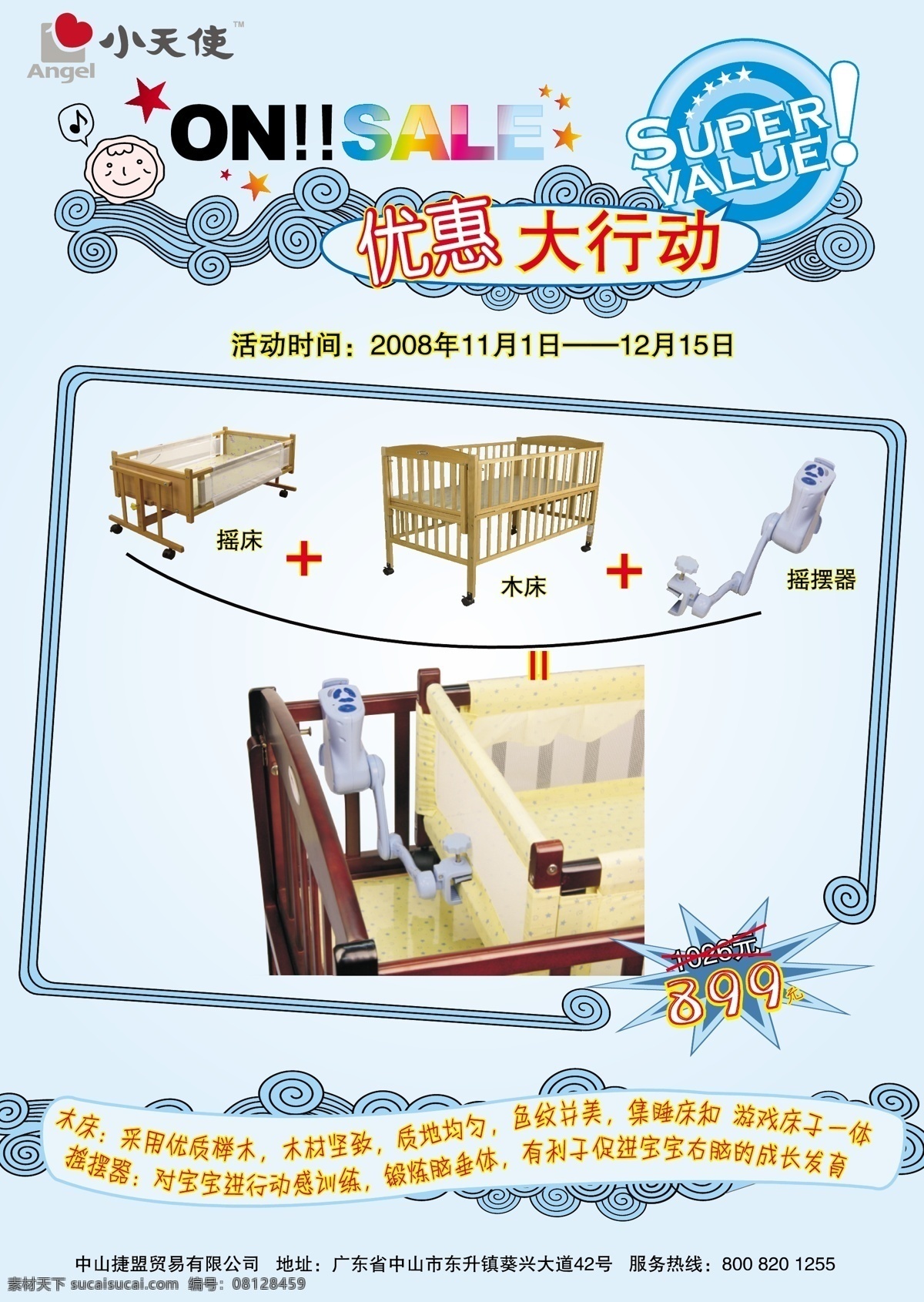 dm 宣传单 dm宣传单 彩页 儿童用品 矢量图 花纹 降价 小天使 摇床 木床 海报 宣传海报