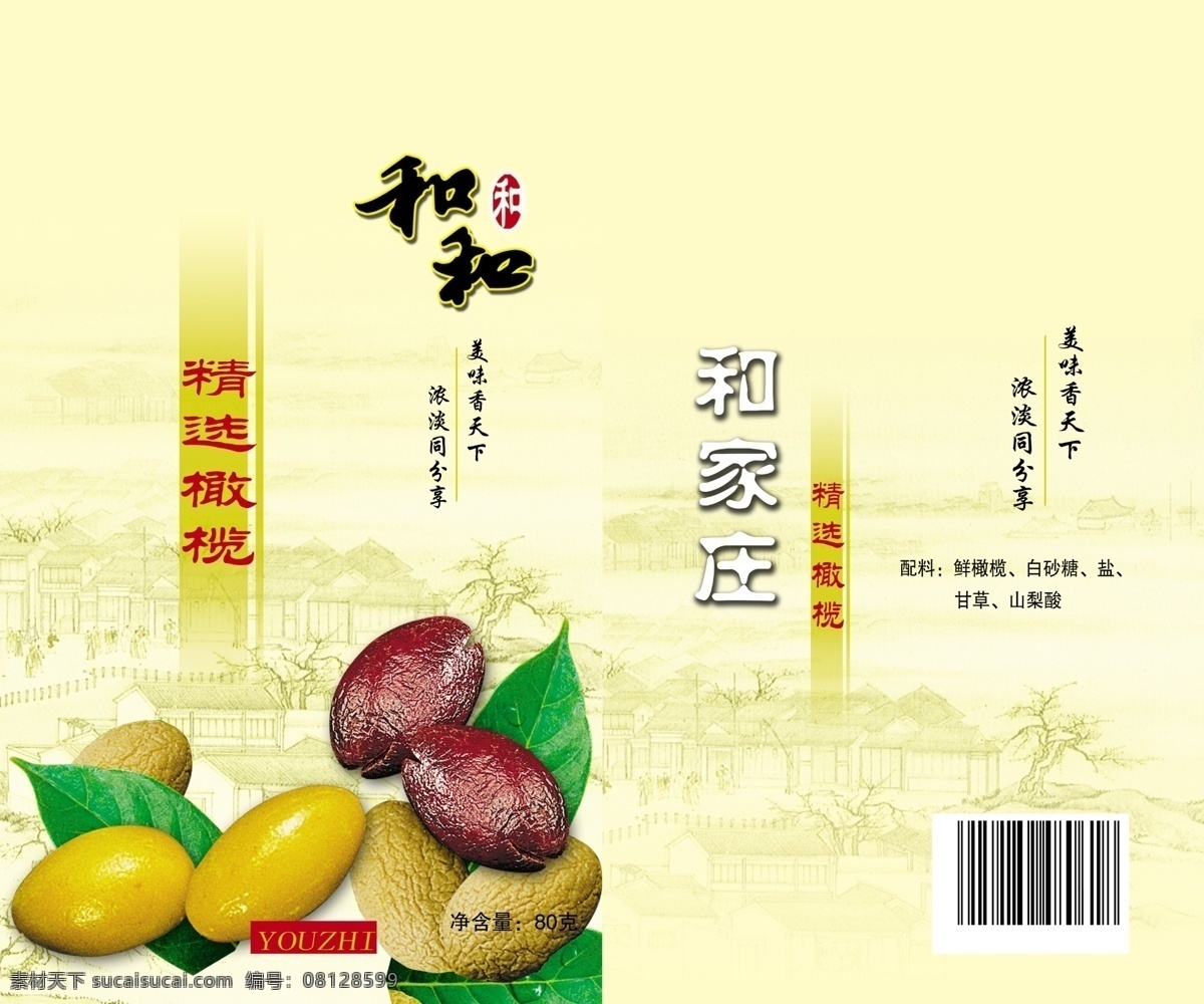 橄榄包装