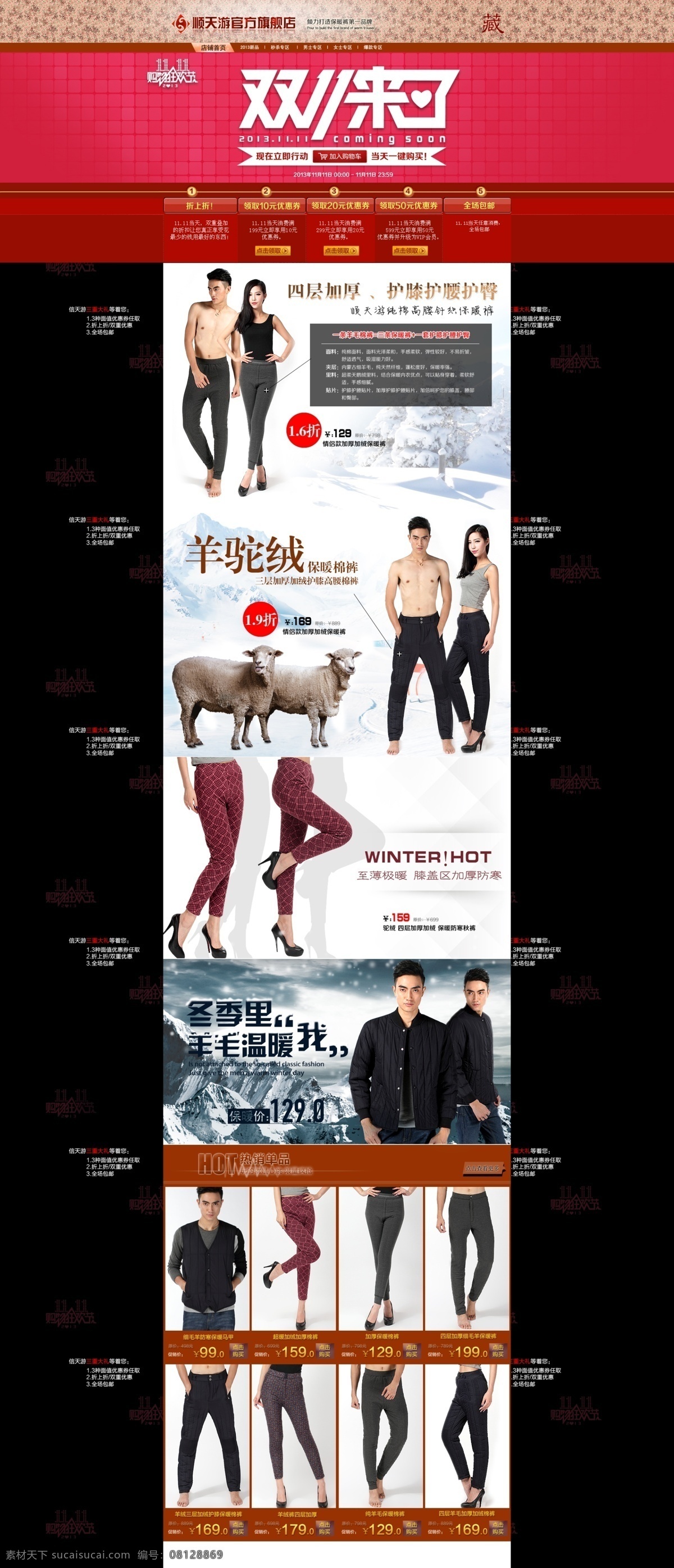 分层 保暖裤 创意设计 大气 店铺装修 店招 服装广告 广告图 淘宝 首页 模板下载 淘宝首页 女装 女装首页 淘宝女装首页 钻展与通栏 男装 羊毛裤 双十一 淘宝海报 旺点装修 天猫首页 新品上市 活动背景 天猫活动 品牌展示图 淘宝装修 淘宝活动海报 旺铺装修 源文件 中文模版 网页模板 psd源文件