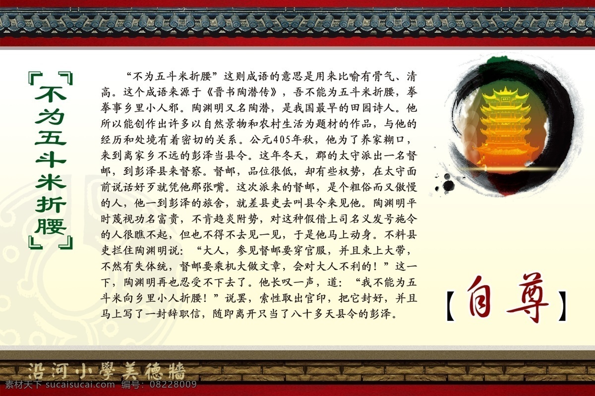 中华美德展板 美德 中华美德 古典 亭 墨迹 古墙 屋沿 自尊 不为五斗米折腰 展板模板 广告设计模板 源文件